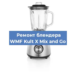 Замена щеток на блендере WMF Kult X Mix and Go в Красноярске